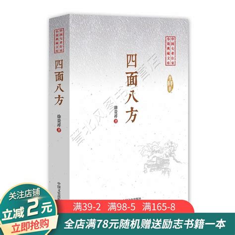 四面八方|四面八方